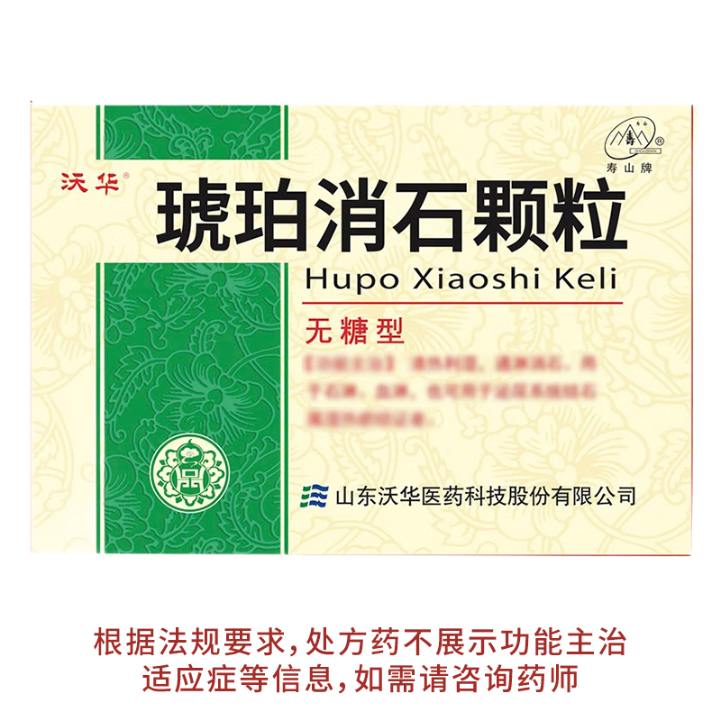 沃华琥珀消石颗粒