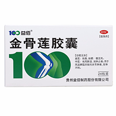 益佰金骨莲胶囊